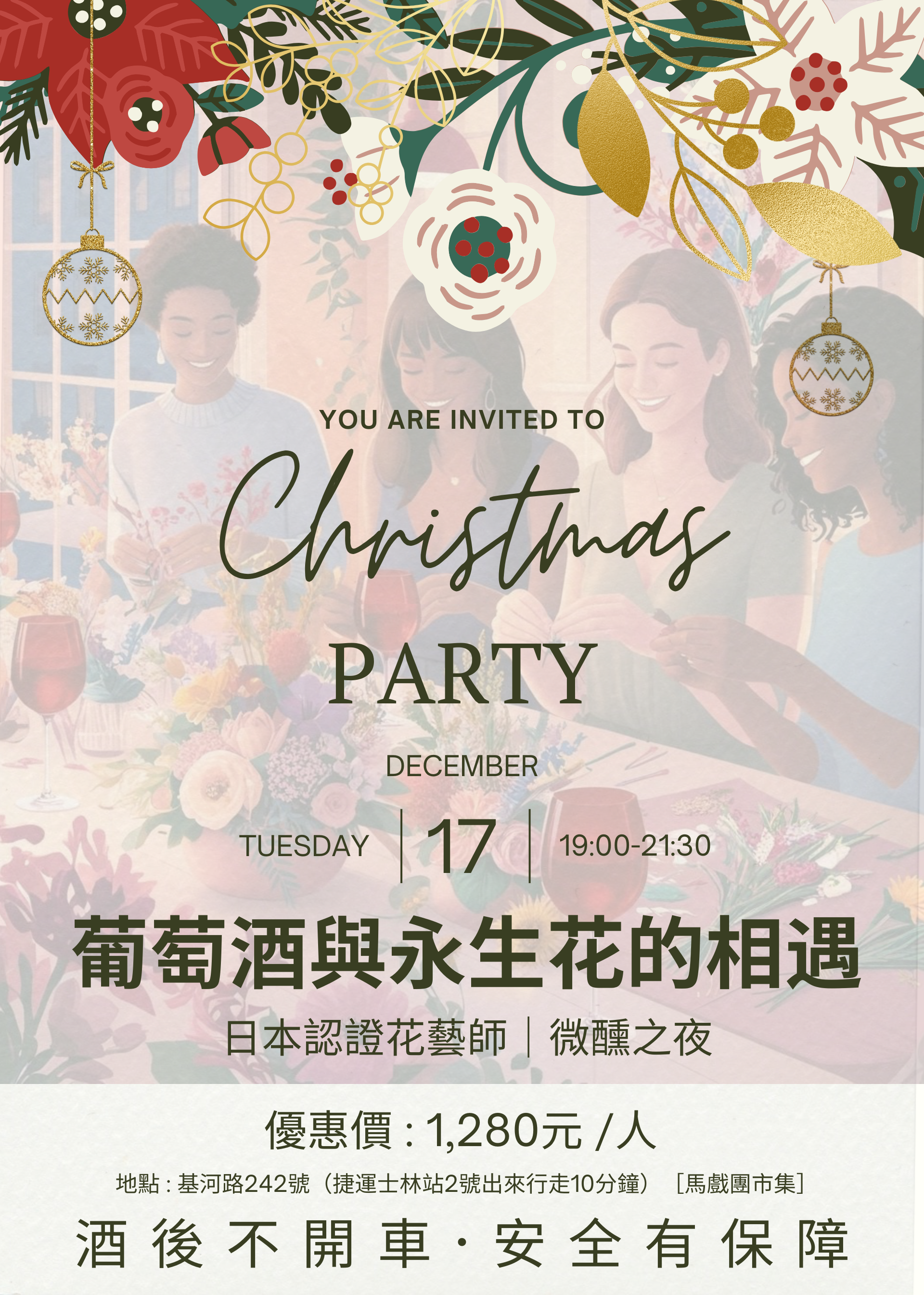 12/17限定|葡萄酒與永生花的浪漫邂逅