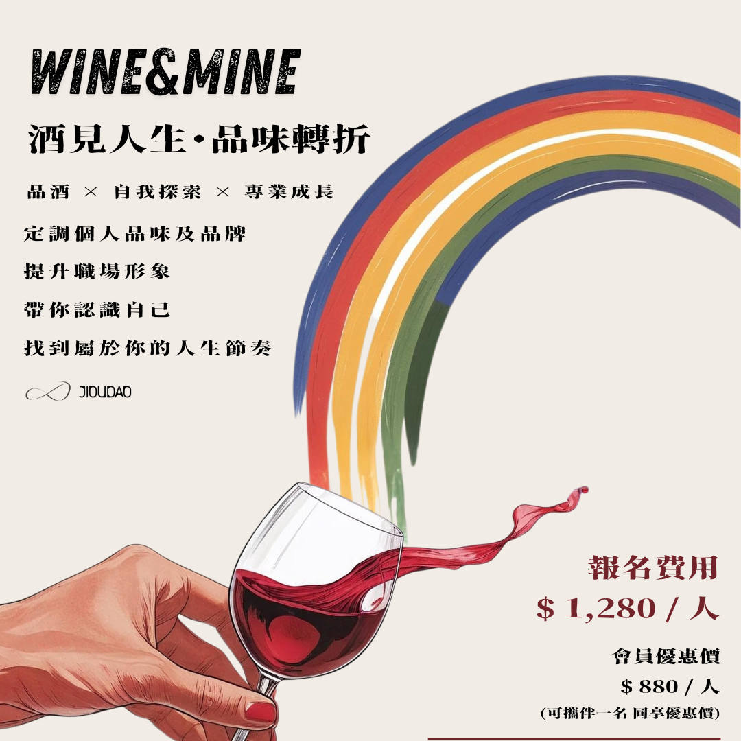 20250729 酒見人生 品味轉折-1080x1080